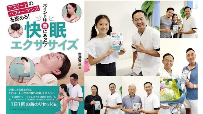 書籍「快眠エクササイズ」とお客様との写真
