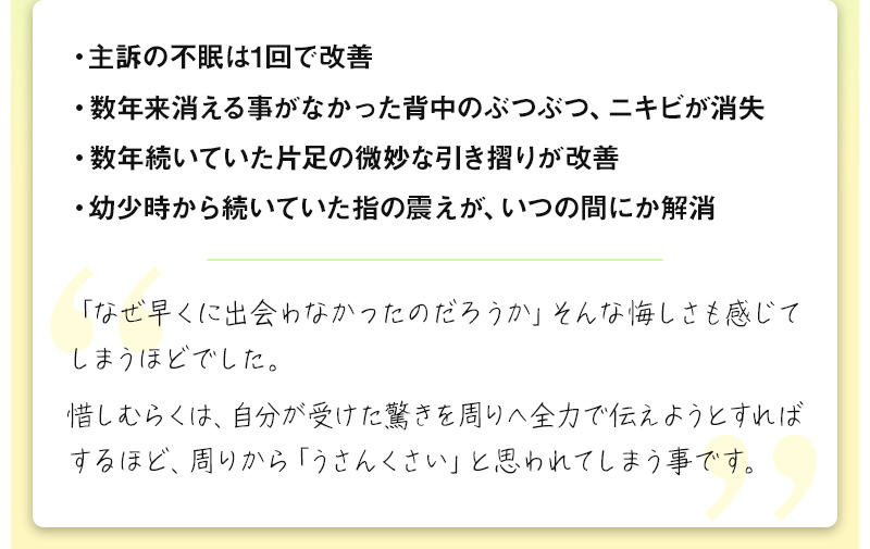 お客様の声①詳細