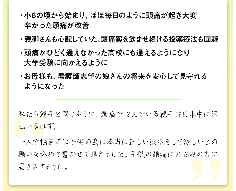 お客様の声③詳細